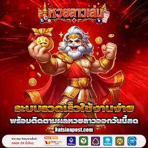 หวยลาว ย้อน หลัง