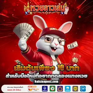 ดูหวยลาววันนี้