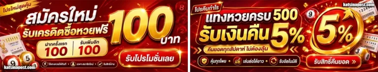 หวย ลาวเล่น โปรโมชั่น