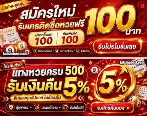 หวย ลาวเล่น โปรโมชั่น